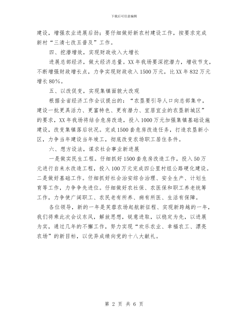 县长在农场扩大会议讲话与县长在农机市场说明会讲话汇编_第2页