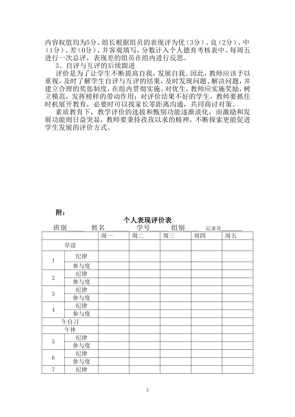 2014下学校课题黎苏莹课堂评价机制的研究_第2页