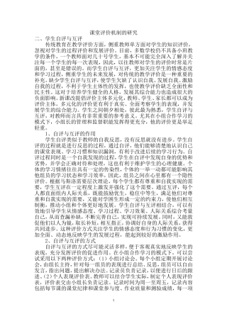 2014下学校课题黎苏莹课堂评价机制的研究
