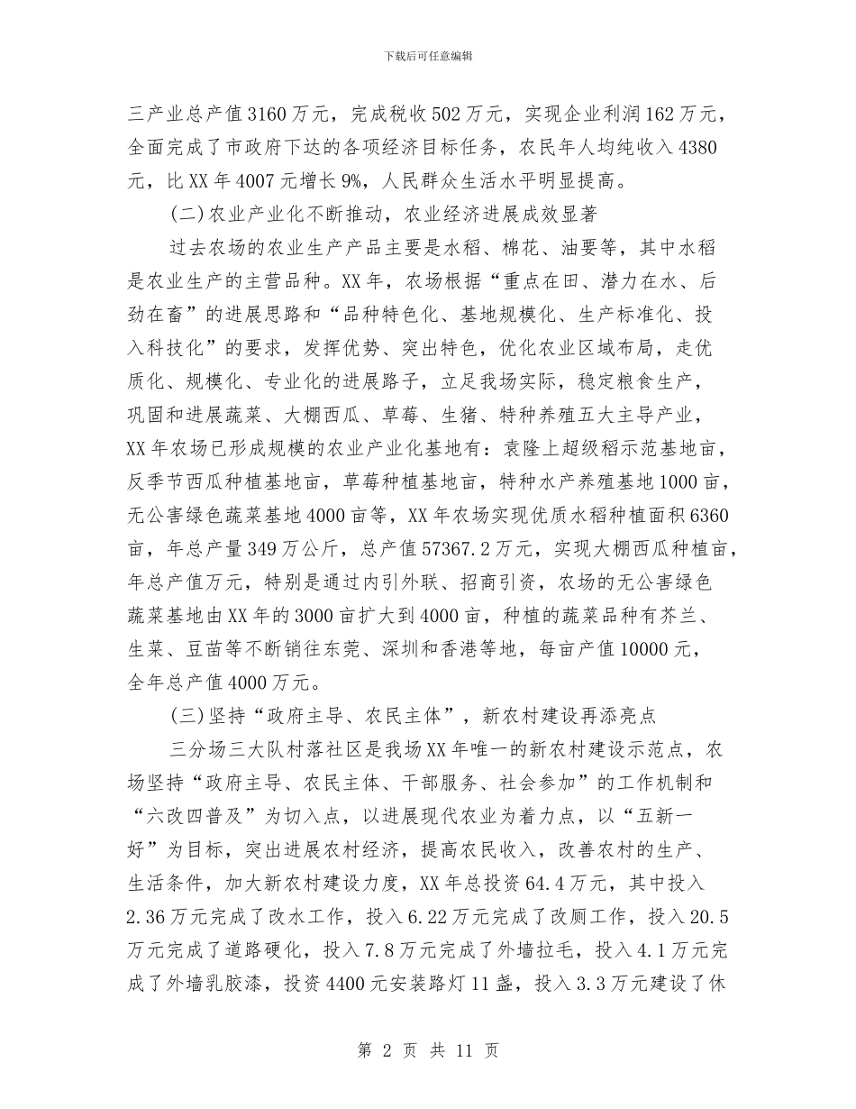 县长在农场经济推进会讲话与县长在农机市场说明会讲话汇编_第2页