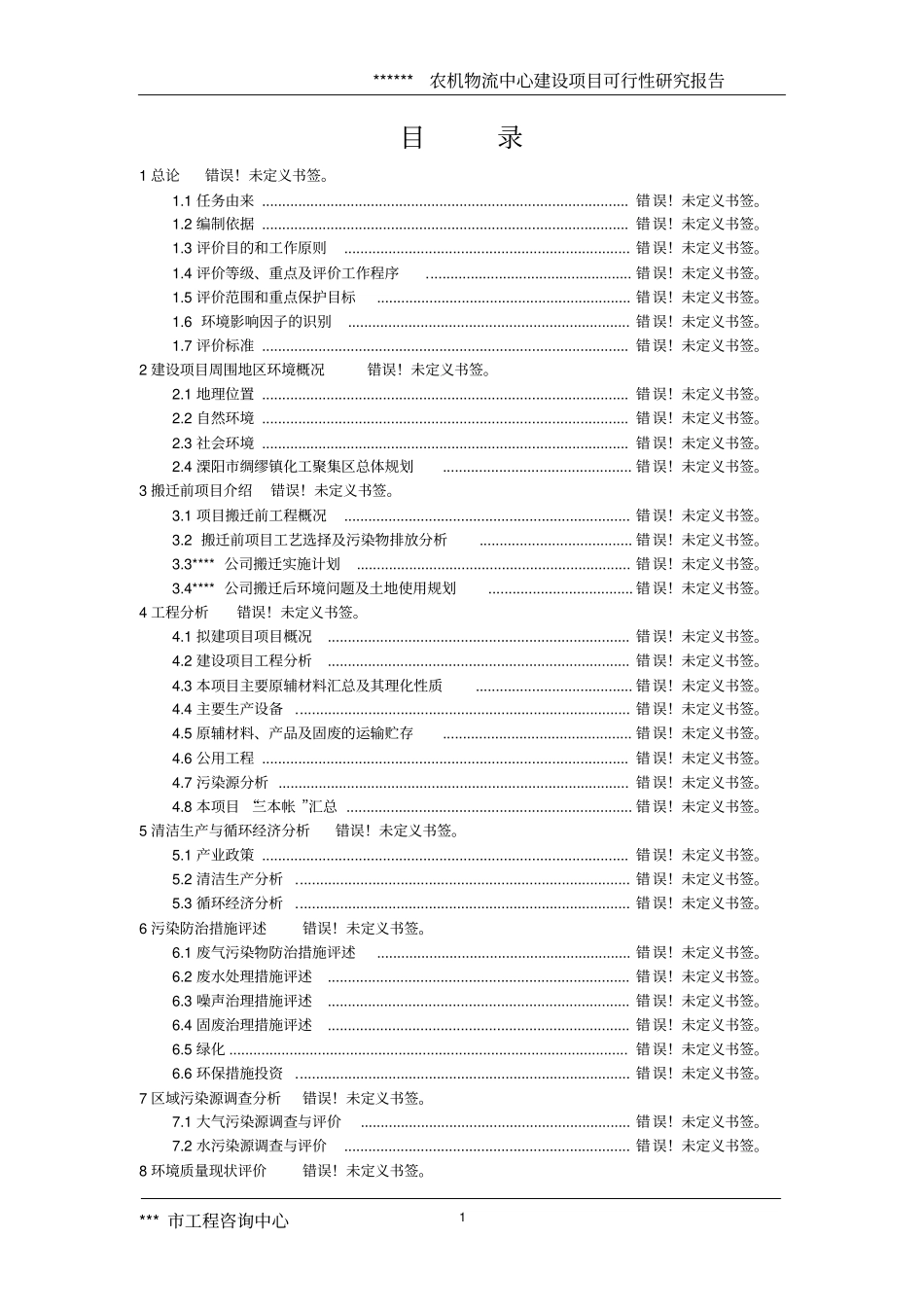 农机物流中心建设项目可研报告_第1页