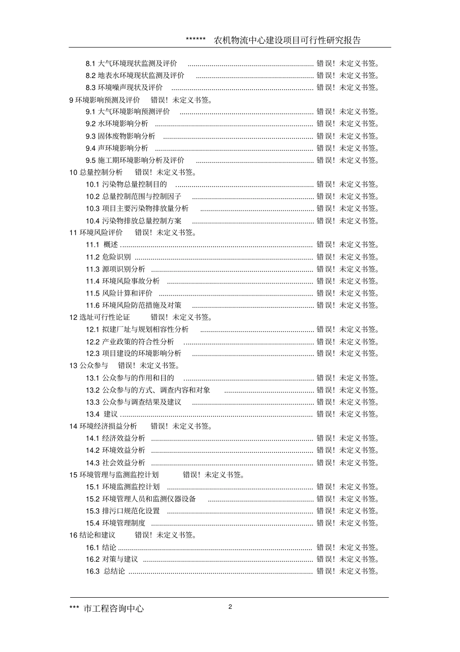 农机物流中心建设项目可研报告_第2页