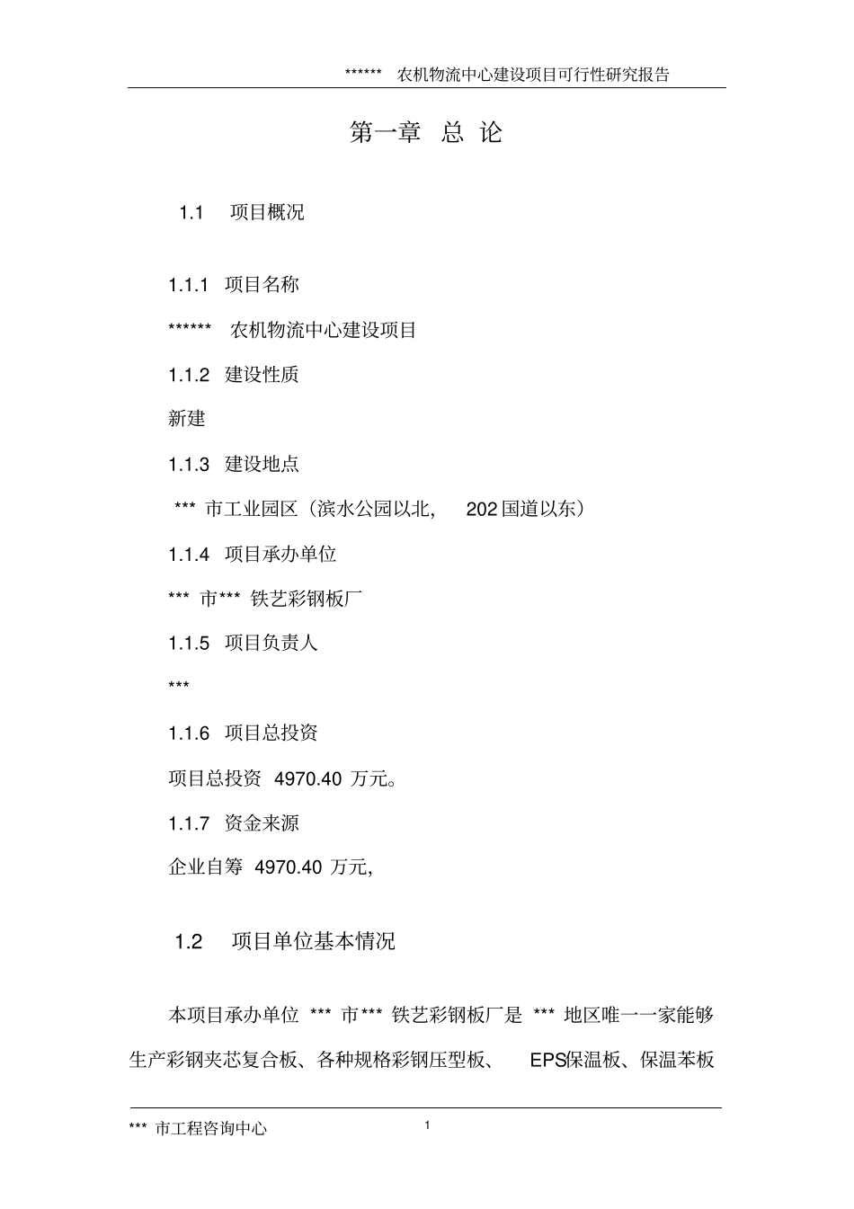 农机物流中心建设项目可研报告_第3页