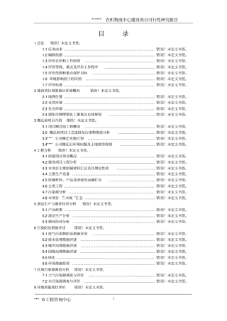 农机物流中心建设项目可研报告