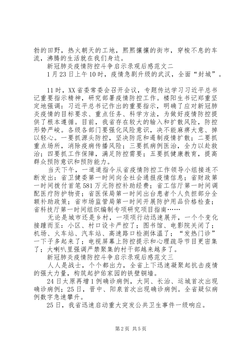 观看新冠肺炎疫情防控斗争启示录观后感_第2页