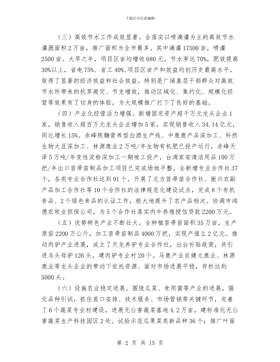 县长在农村牧区经济大会的发言与县长在农民增收调研会讲话汇编_第2页