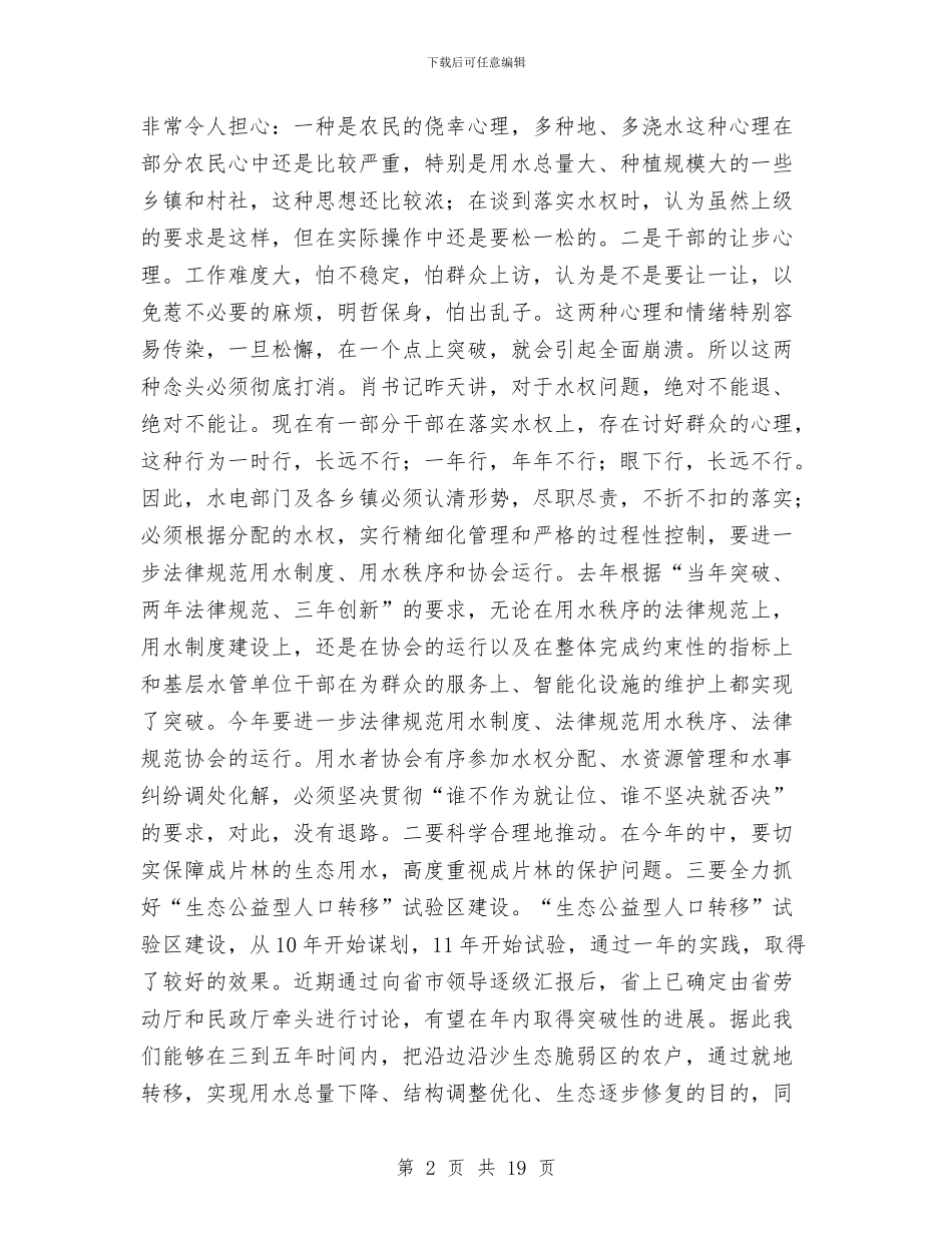 县长在农村暨重点治理工作会讲话与县长在农村森防动员会讲话汇编_第2页