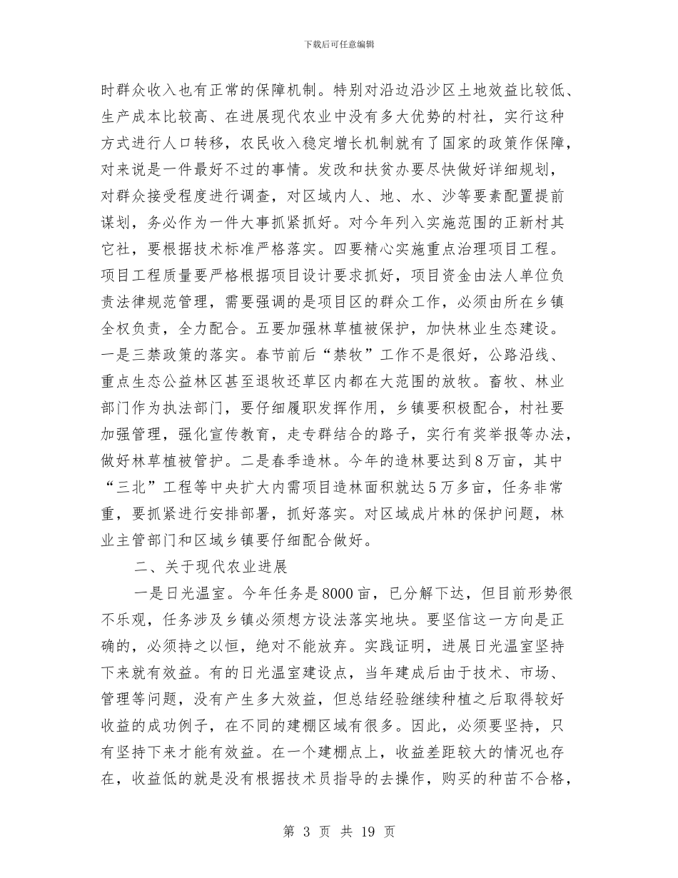 县长在农村暨重点治理工作会讲话与县长在农村森防动员会讲话汇编_第3页