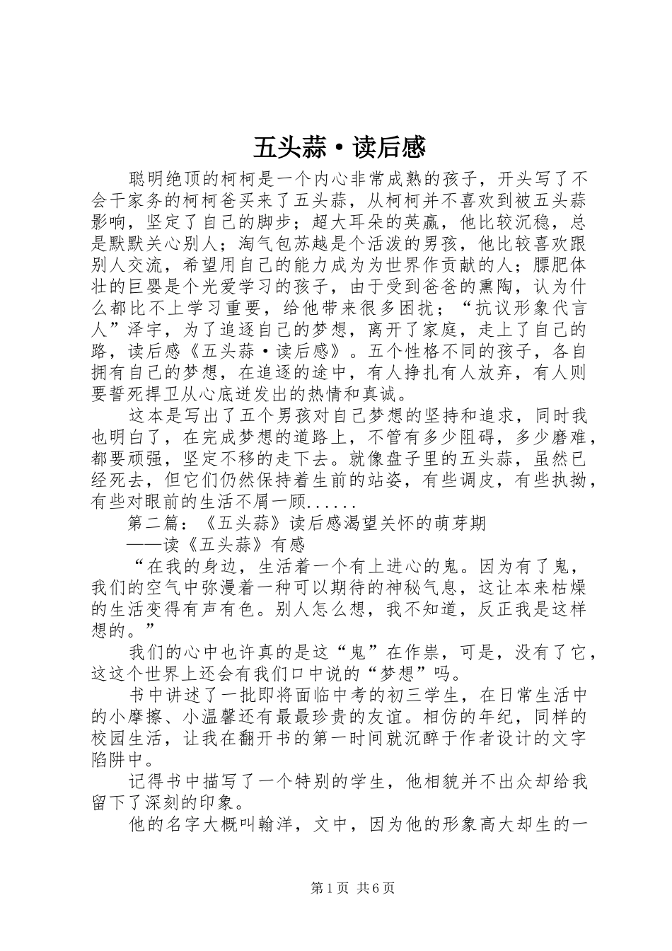 五头蒜·读后感_第1页