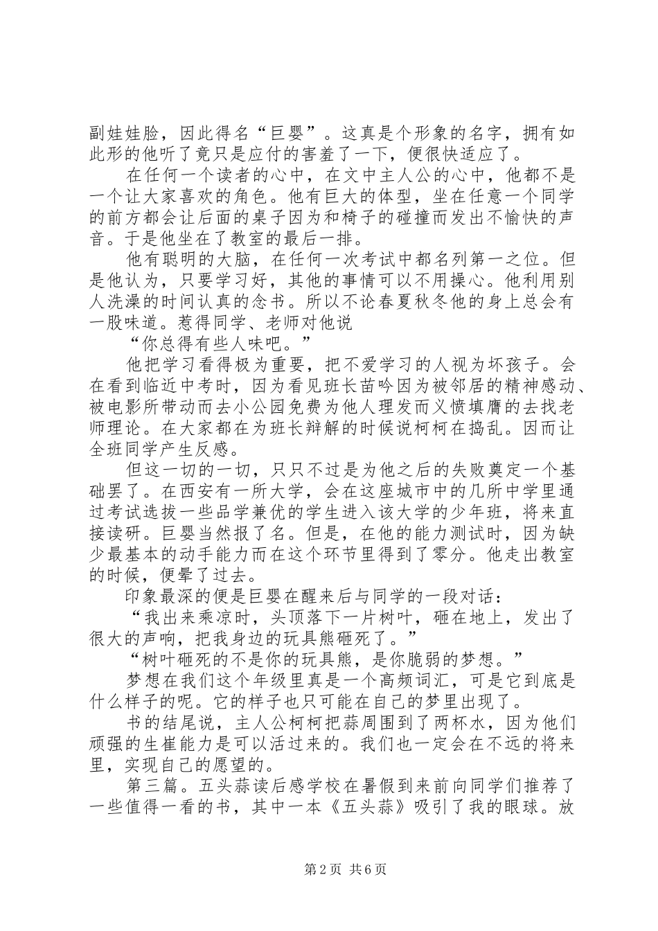 五头蒜·读后感_第2页