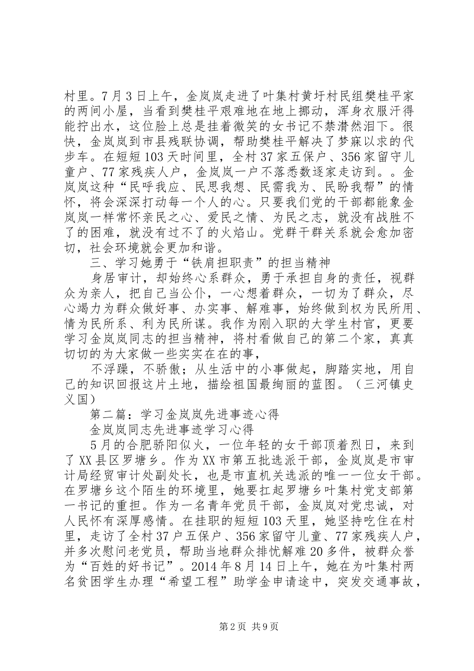第一篇：学习金岚岚事迹的心得体会_第2页