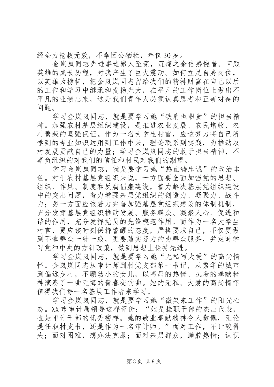 第一篇：学习金岚岚事迹的心得体会_第3页