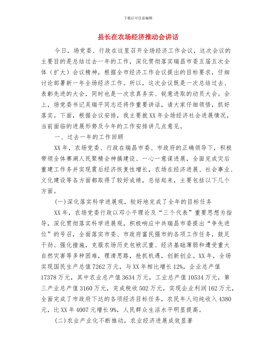 县长在农场扩大会议讲话与县长在农场经济推进会讲话汇编_第3页