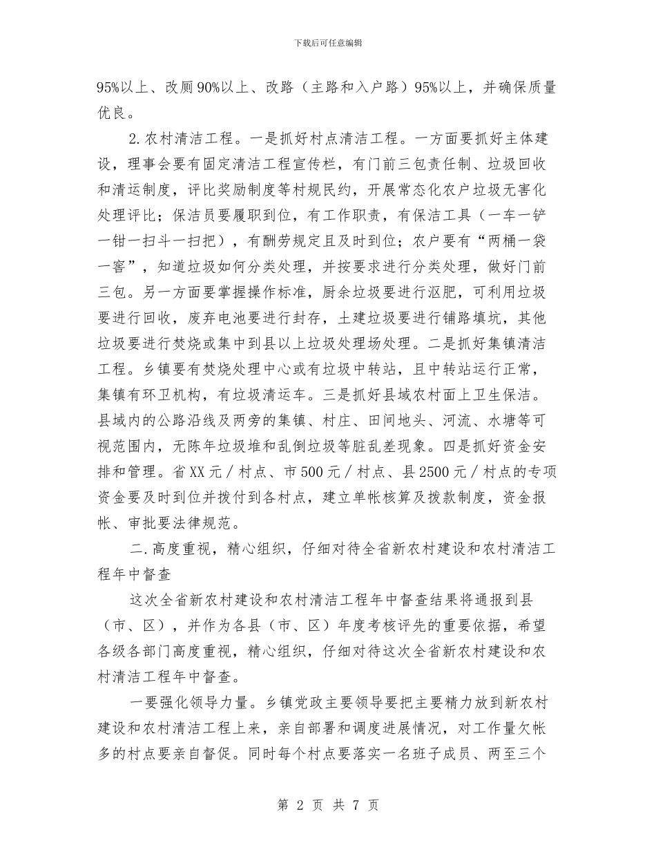 县长在农村清洁工程动员会讲话与县长在农民增收调研会讲话汇编_第2页