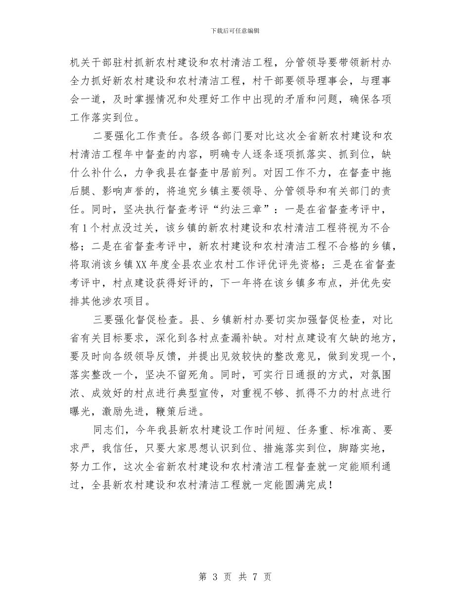 县长在农村清洁工程动员会讲话与县长在农民增收调研会讲话汇编_第3页