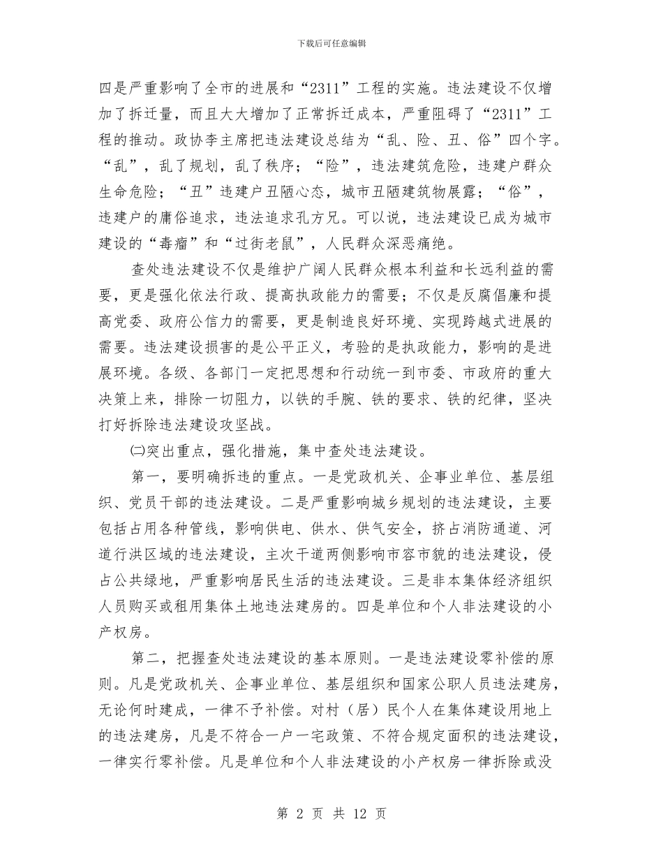 县长在加强城乡建设管理工作会讲话与县长在劳务干部培训会讲话汇编_第2页
