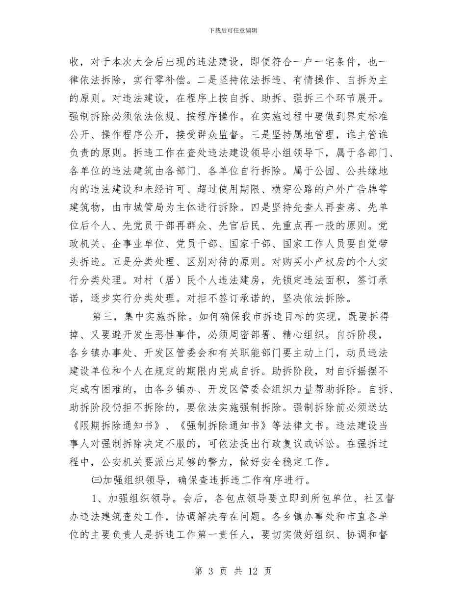 县长在加强城乡建设管理工作会讲话与县长在劳务干部培训会讲话汇编_第3页