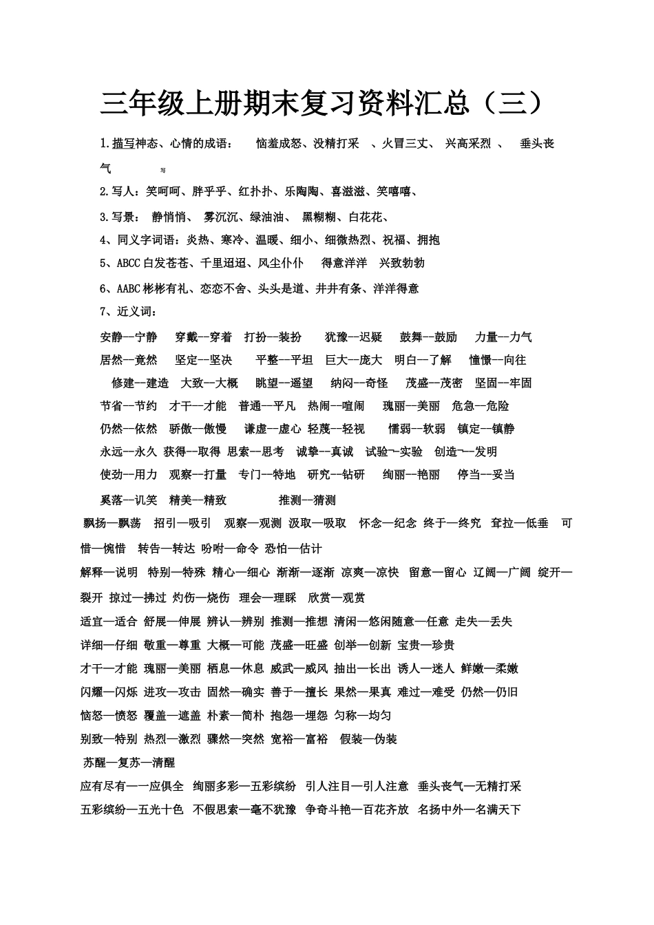 三年级上册期末复习资料汇1_第1页