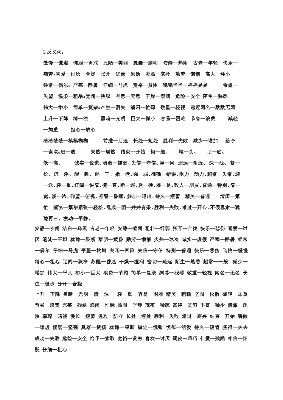 三年级上册期末复习资料汇1_第2页