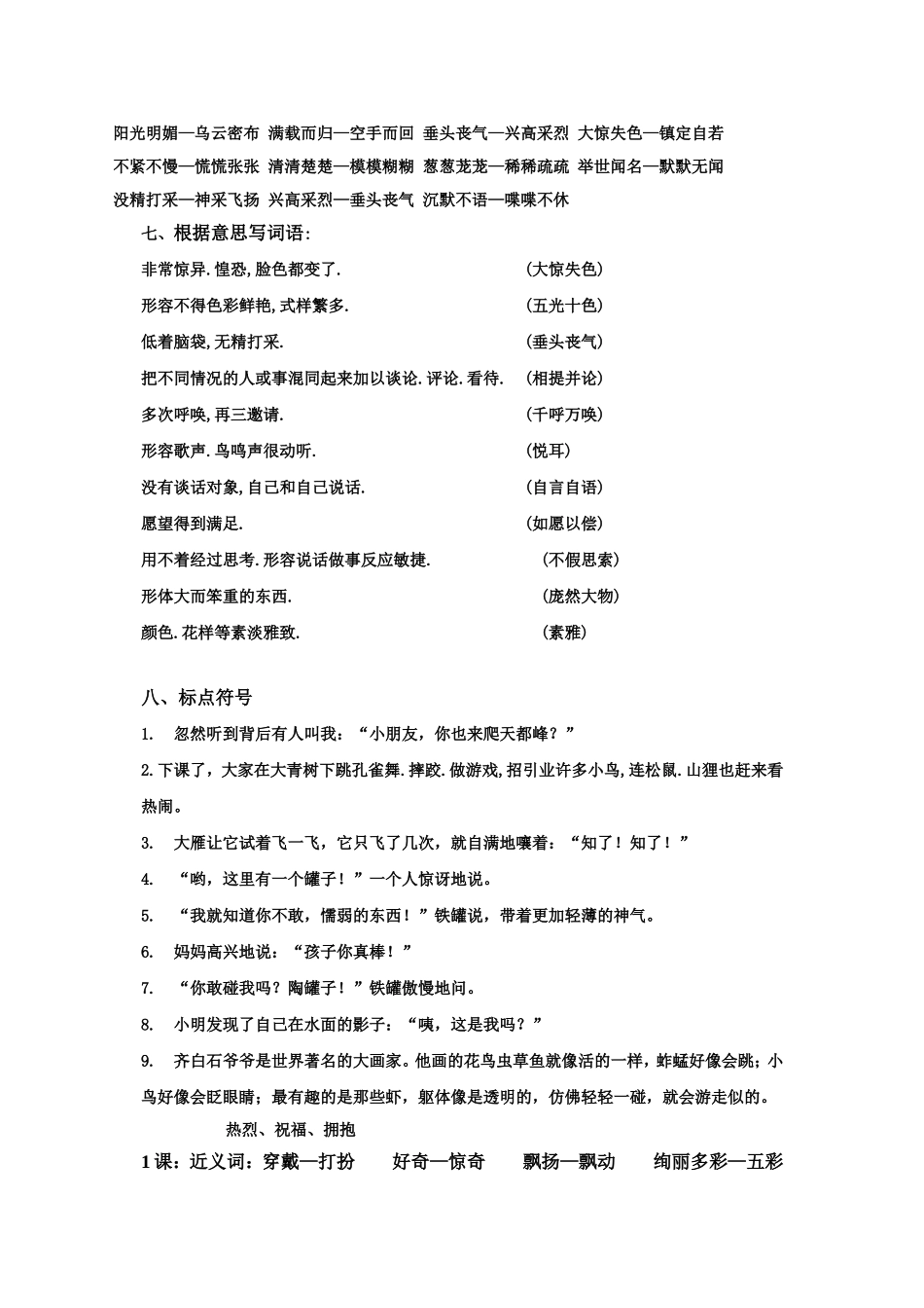 三年级上册期末复习资料汇1_第3页