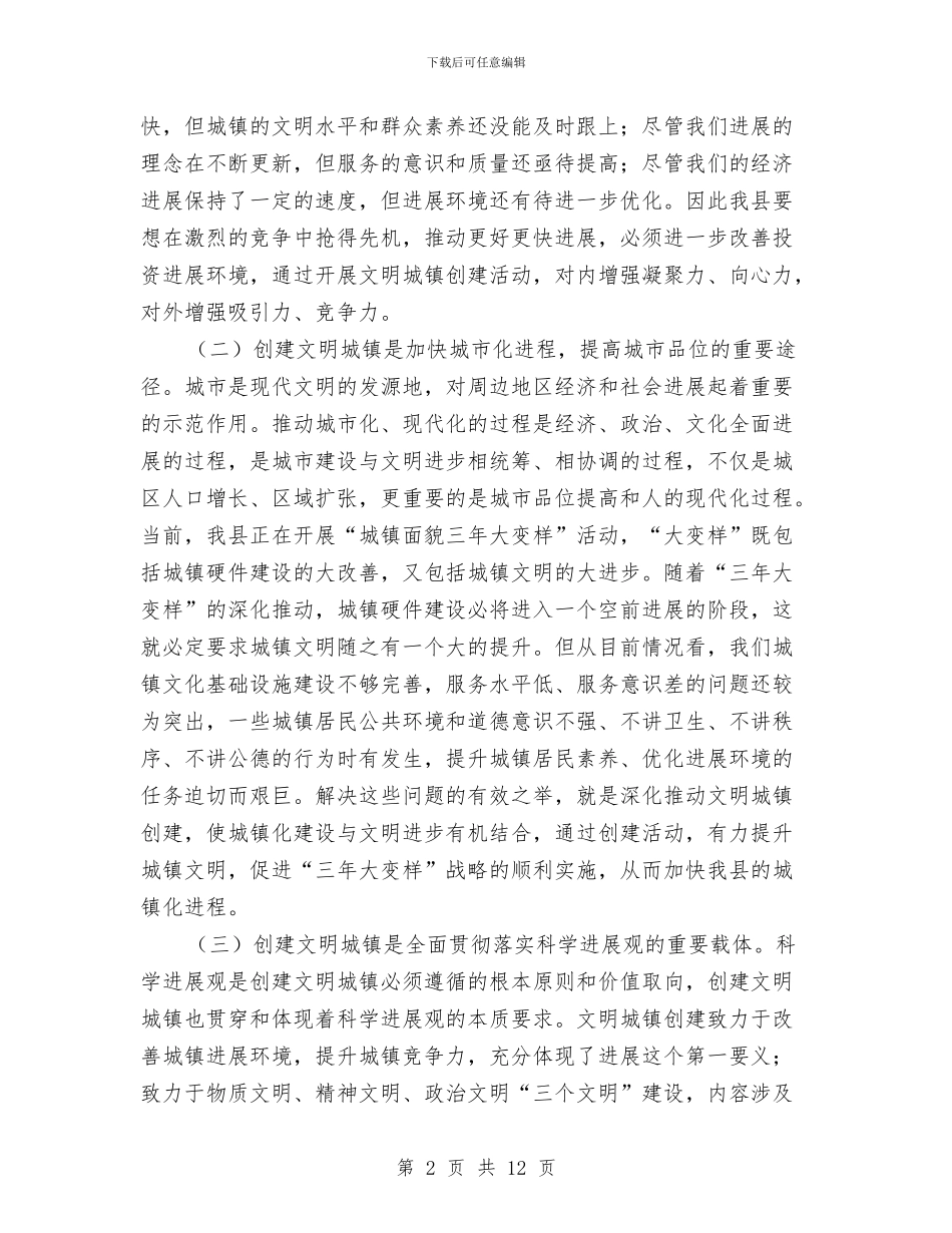 县长在创建文明城镇推介会讲话与县长在劳务干部培训会讲话汇编_第2页