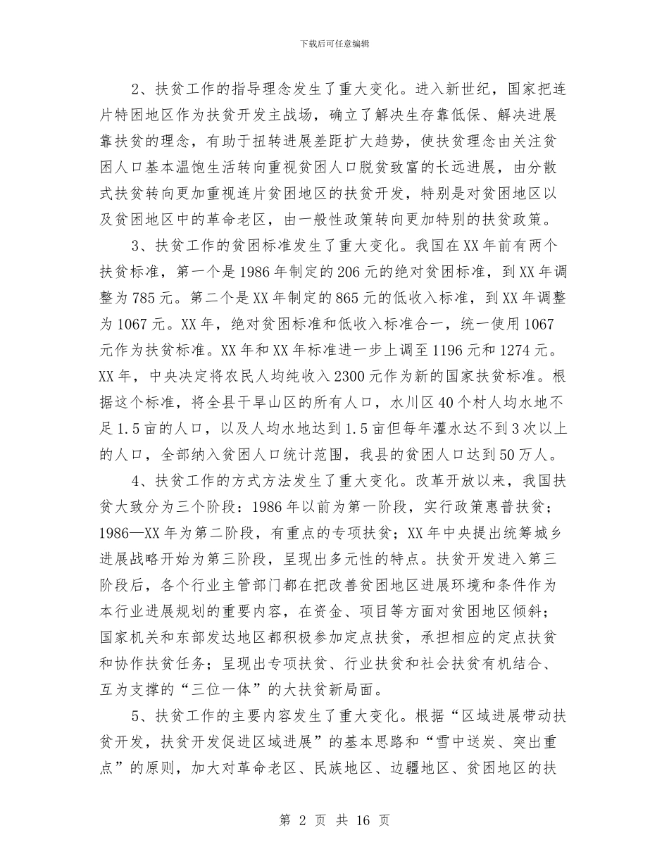 县长在区域发展与扶贫攻坚工作会讲话与县长在医务阳光行动工作会讲话汇编_第2页