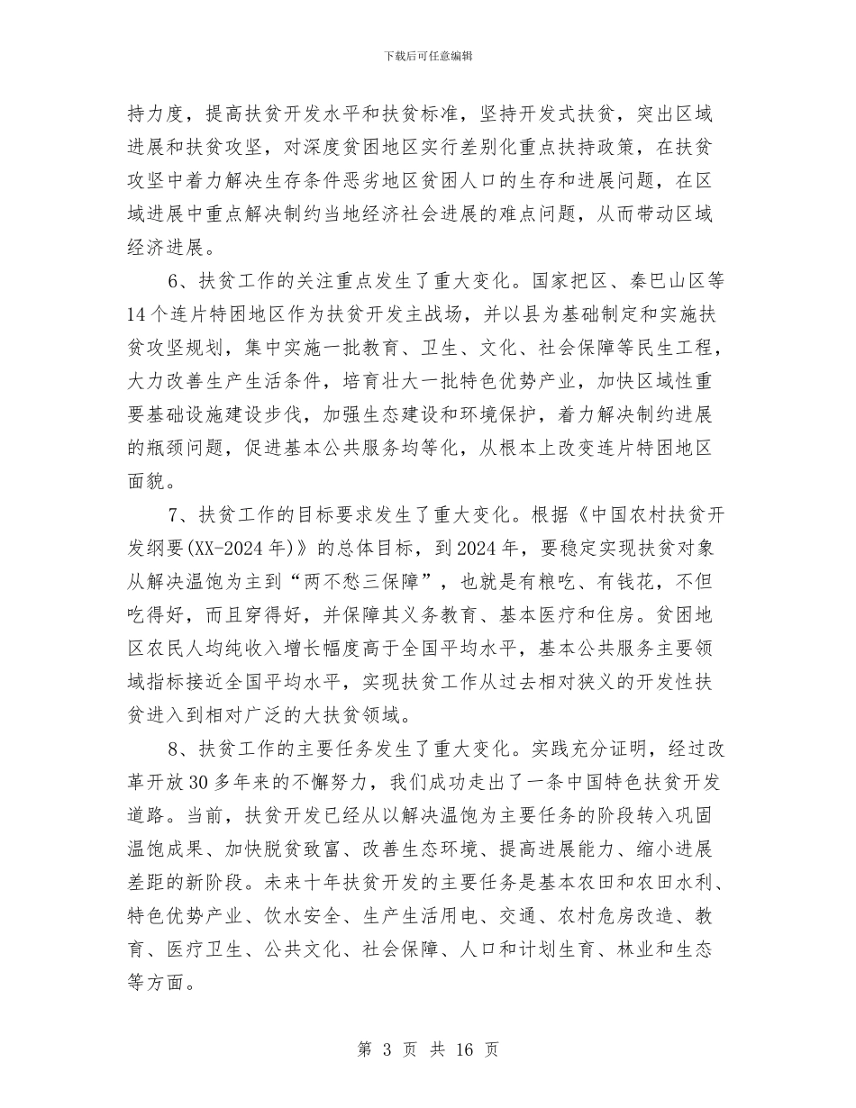 县长在区域发展与扶贫攻坚工作会讲话与县长在医务阳光行动工作会讲话汇编_第3页