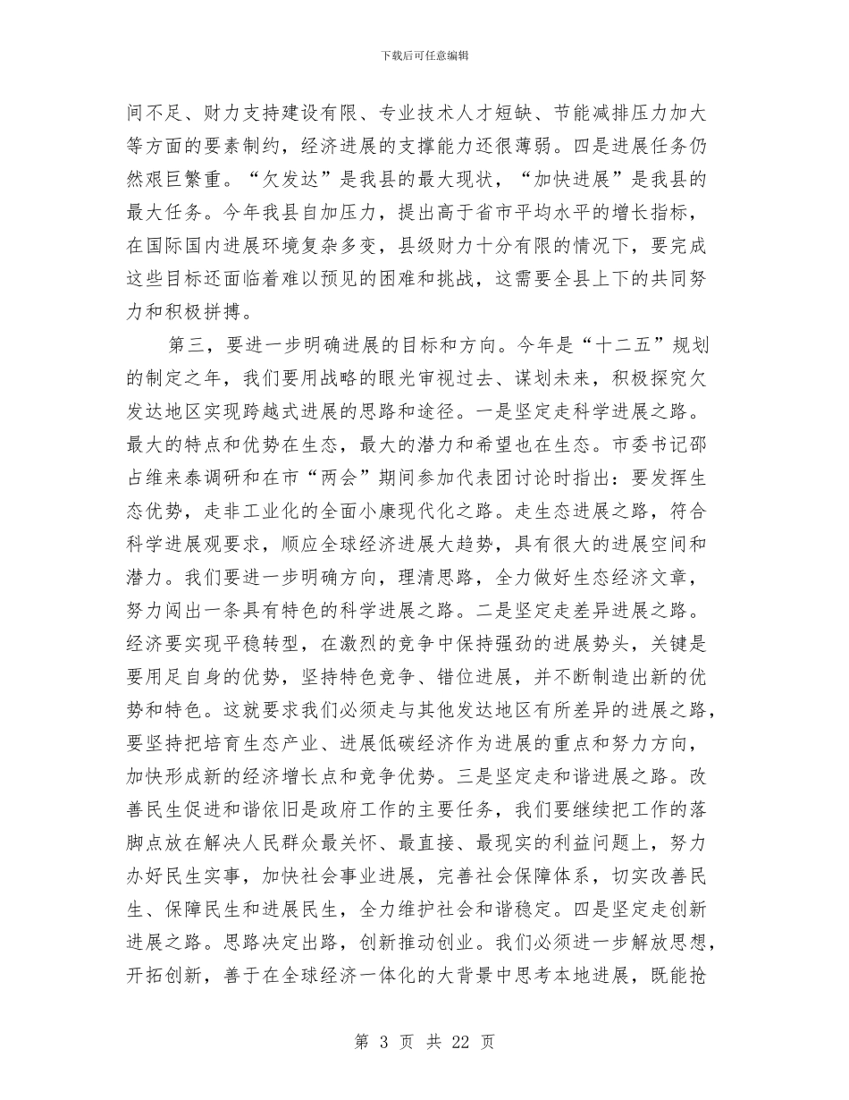 县长在勤政廉政分析会讲话与县长在医务阳光行动工作会讲话汇编_第3页