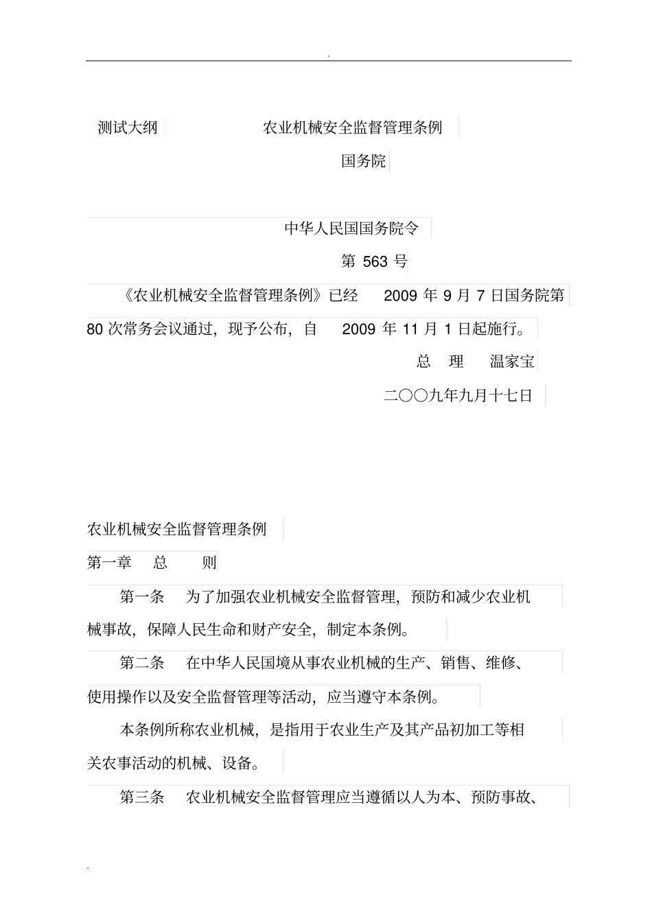 农机知识试题_第1页