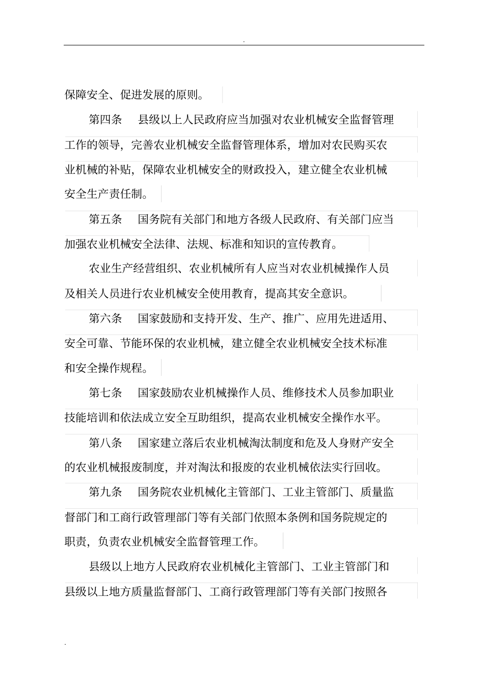 农机知识试题_第2页