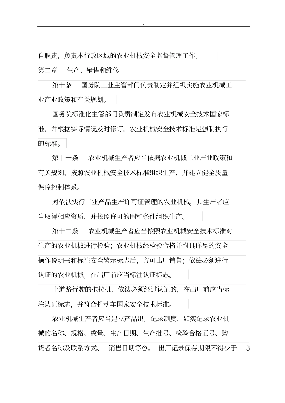 农机知识试题_第3页