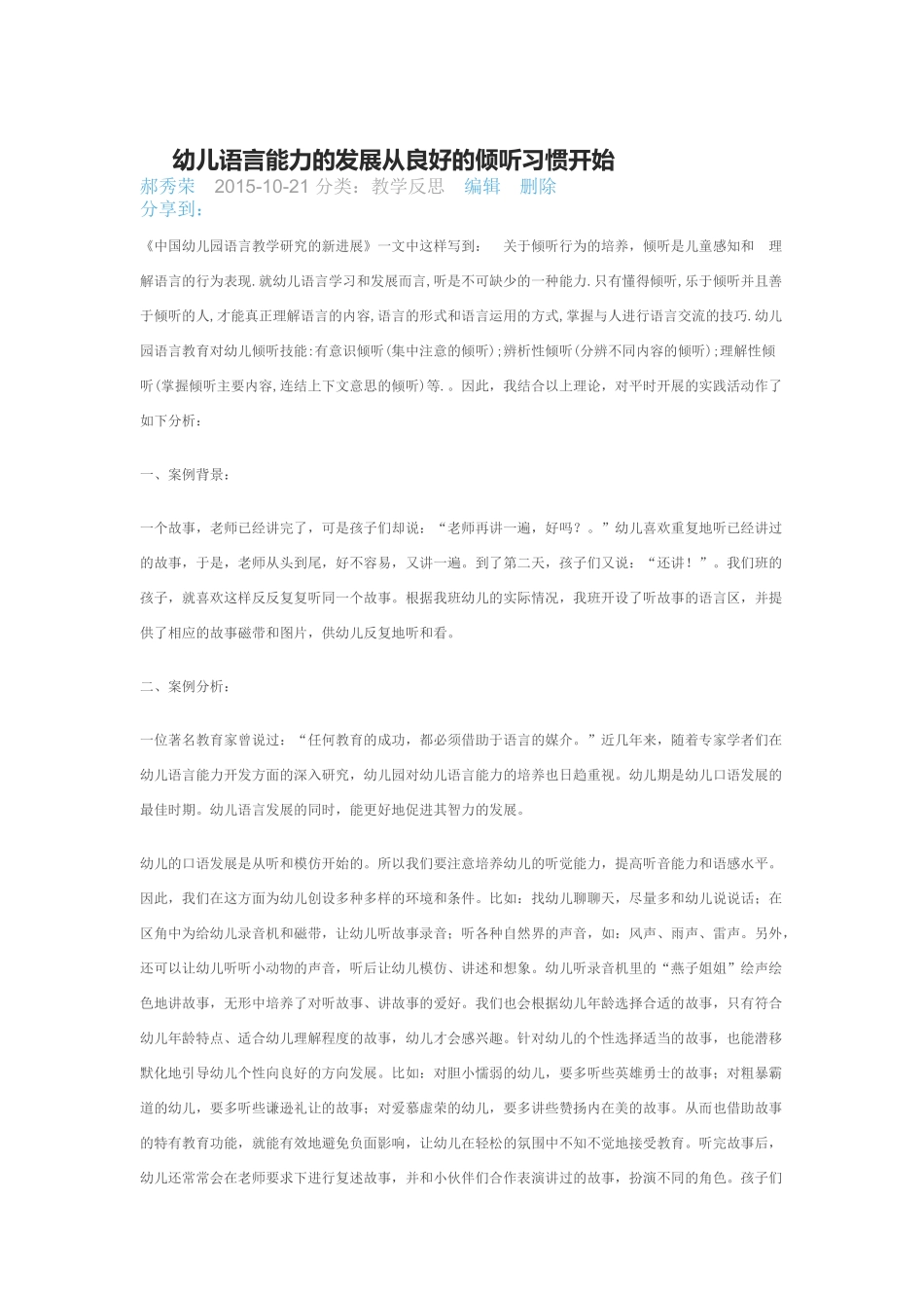 幼儿语言能力的发展从良好的倾听习惯开始_第1页