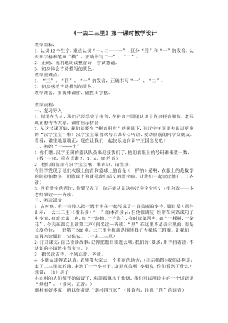 一去二三里教学设计