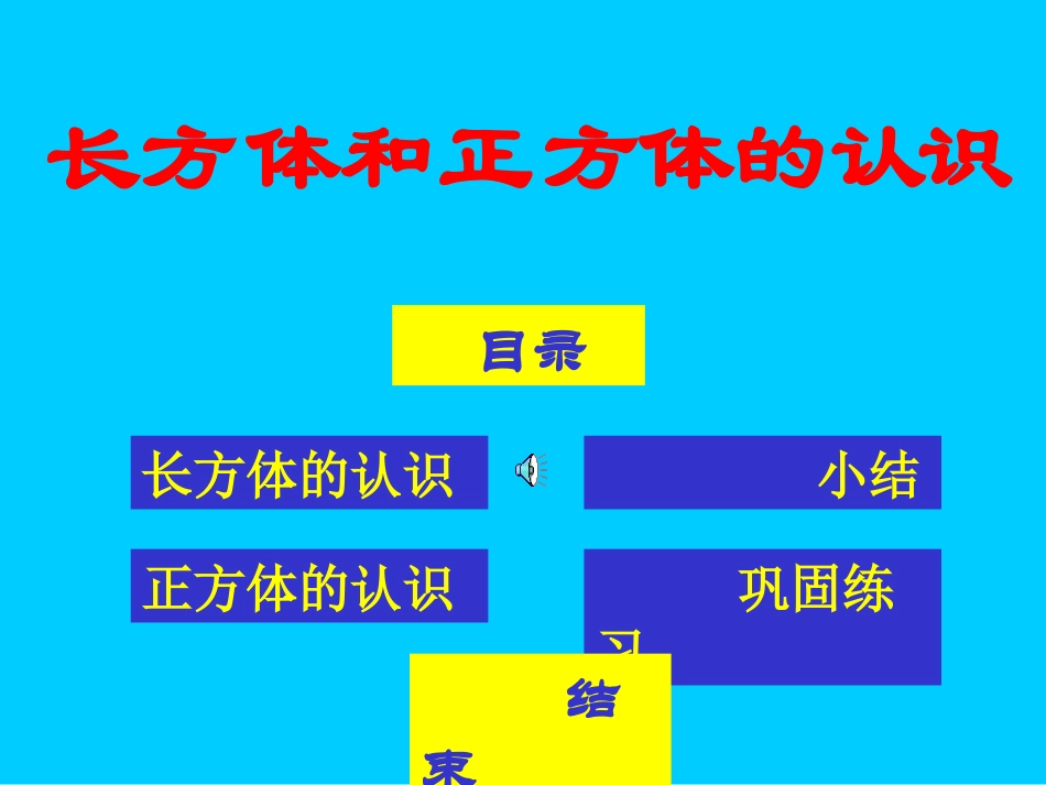 长方体正方体的认识2_第2页