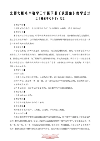 北师大版小学数学二年级下册《认识角》教学设计
