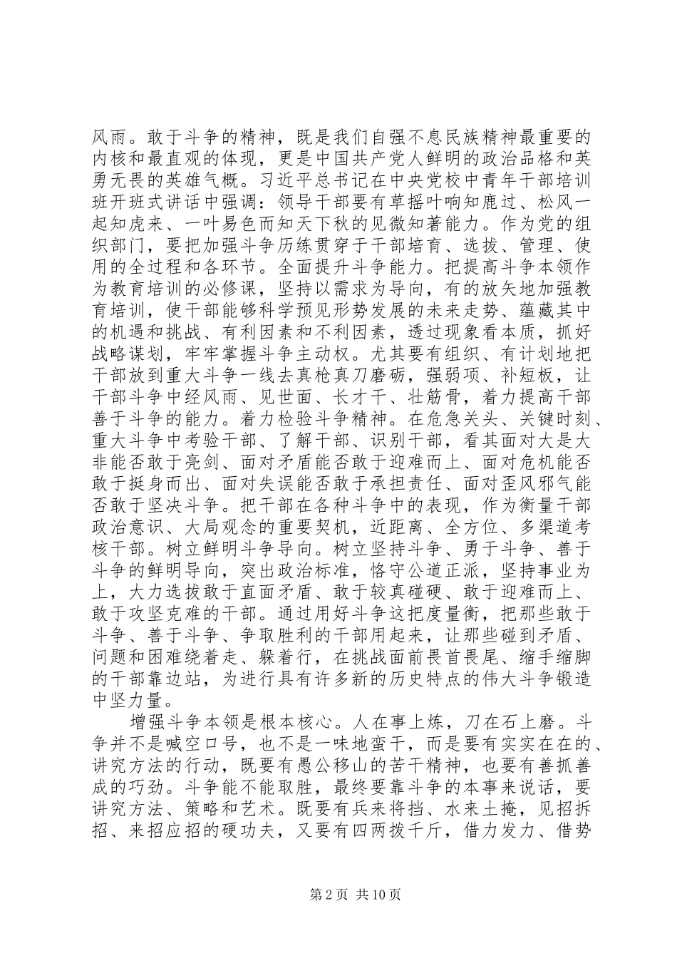 发扬斗争精神心得体会7篇（1）_第2页