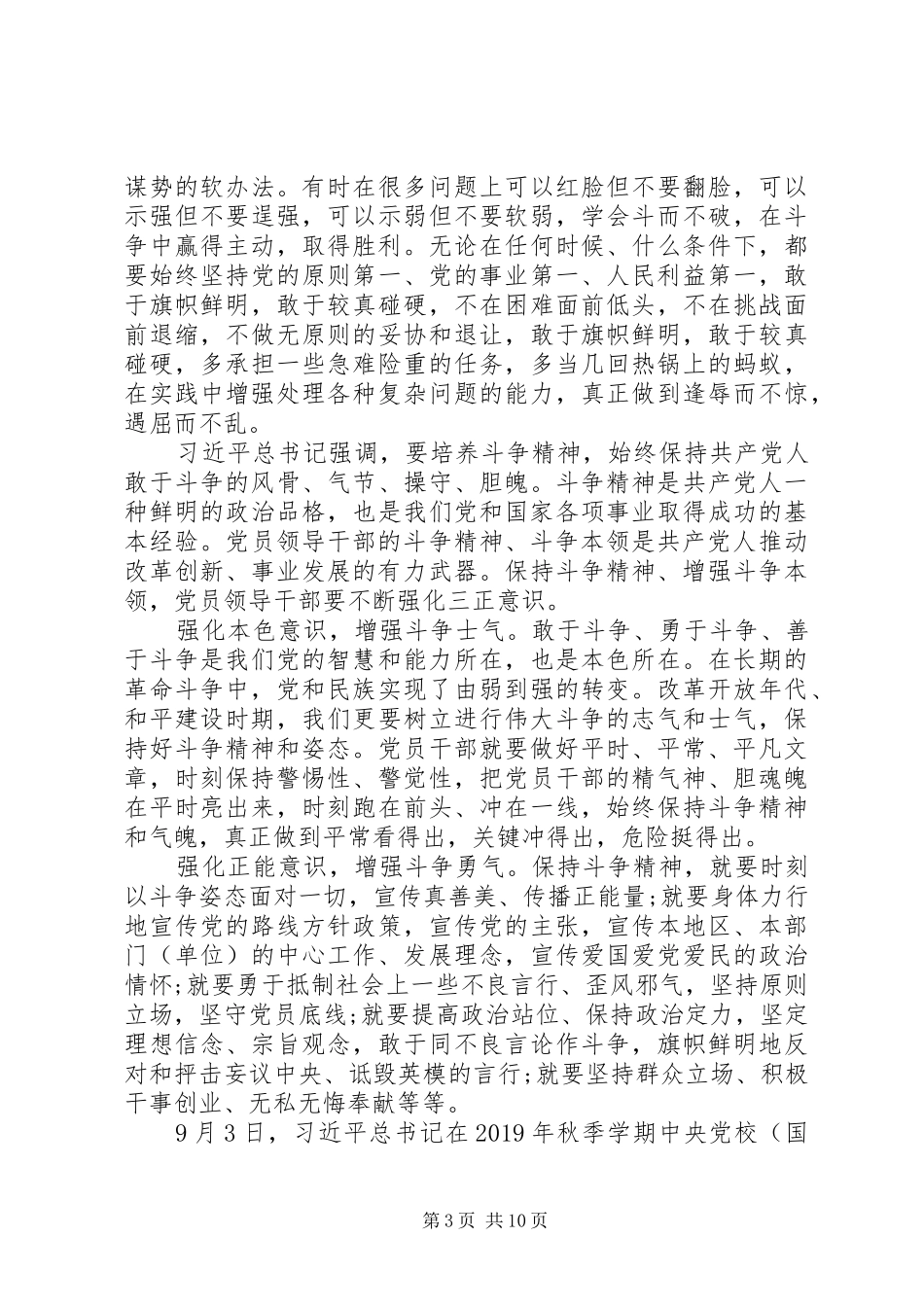 发扬斗争精神心得体会7篇（1）_第3页