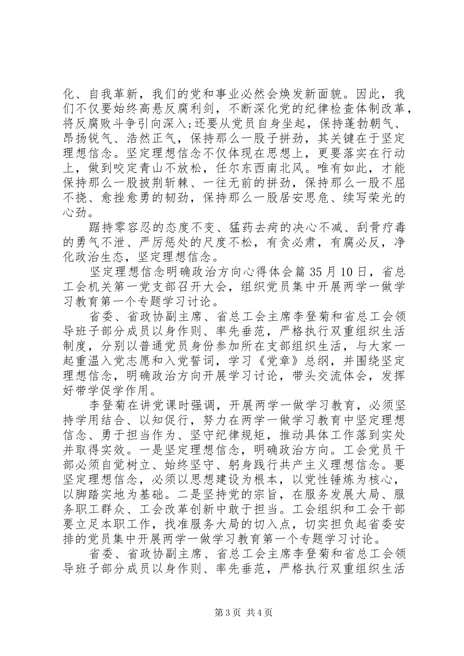 坚定理想信念明确政治方向心得体会_第3页