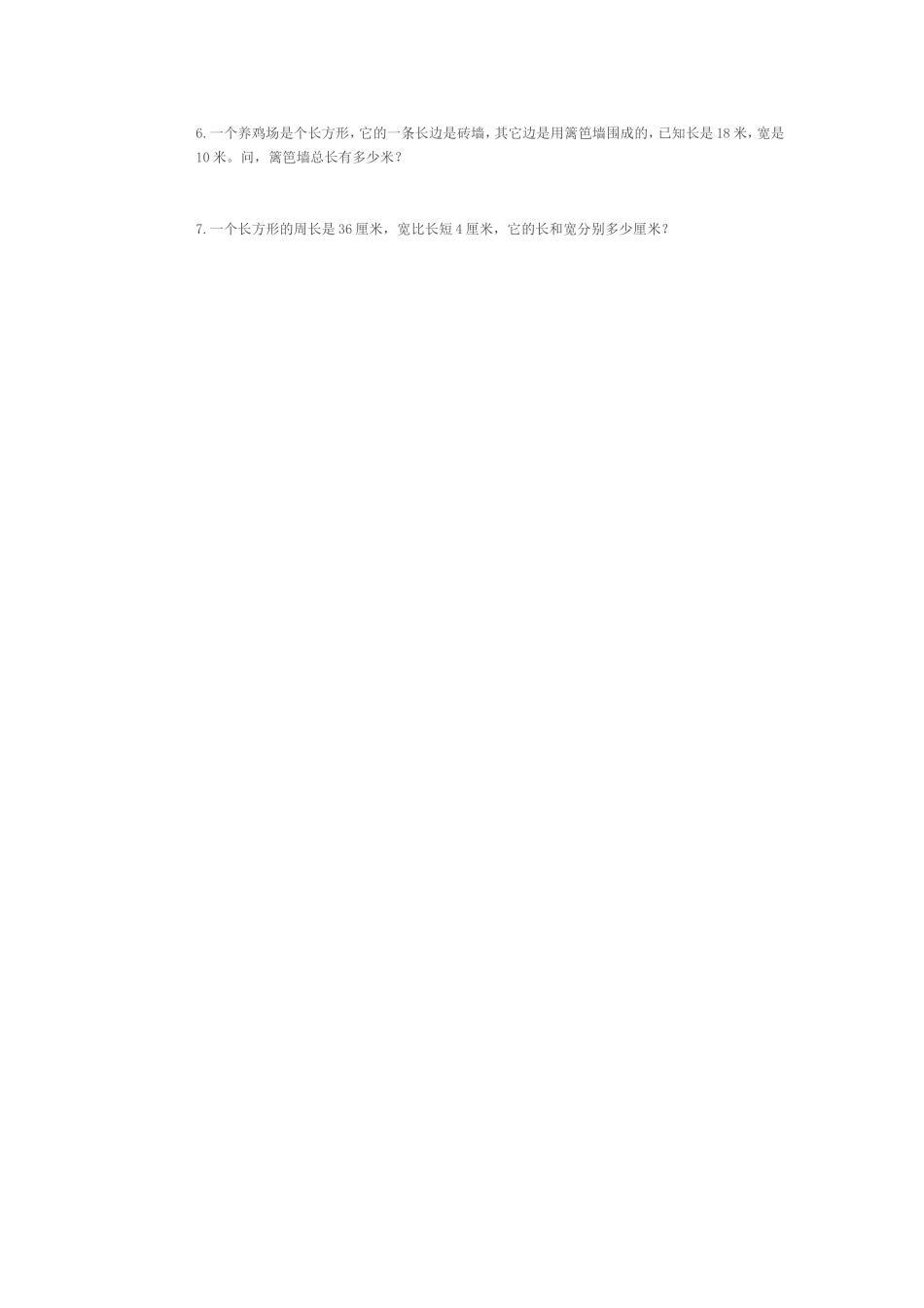 长方形正方形的周长_第2页