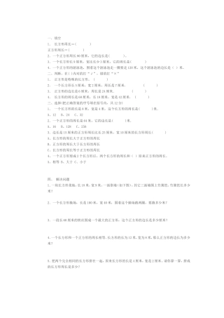 长方形正方形的周长