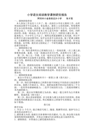 课例研究报告张才莲