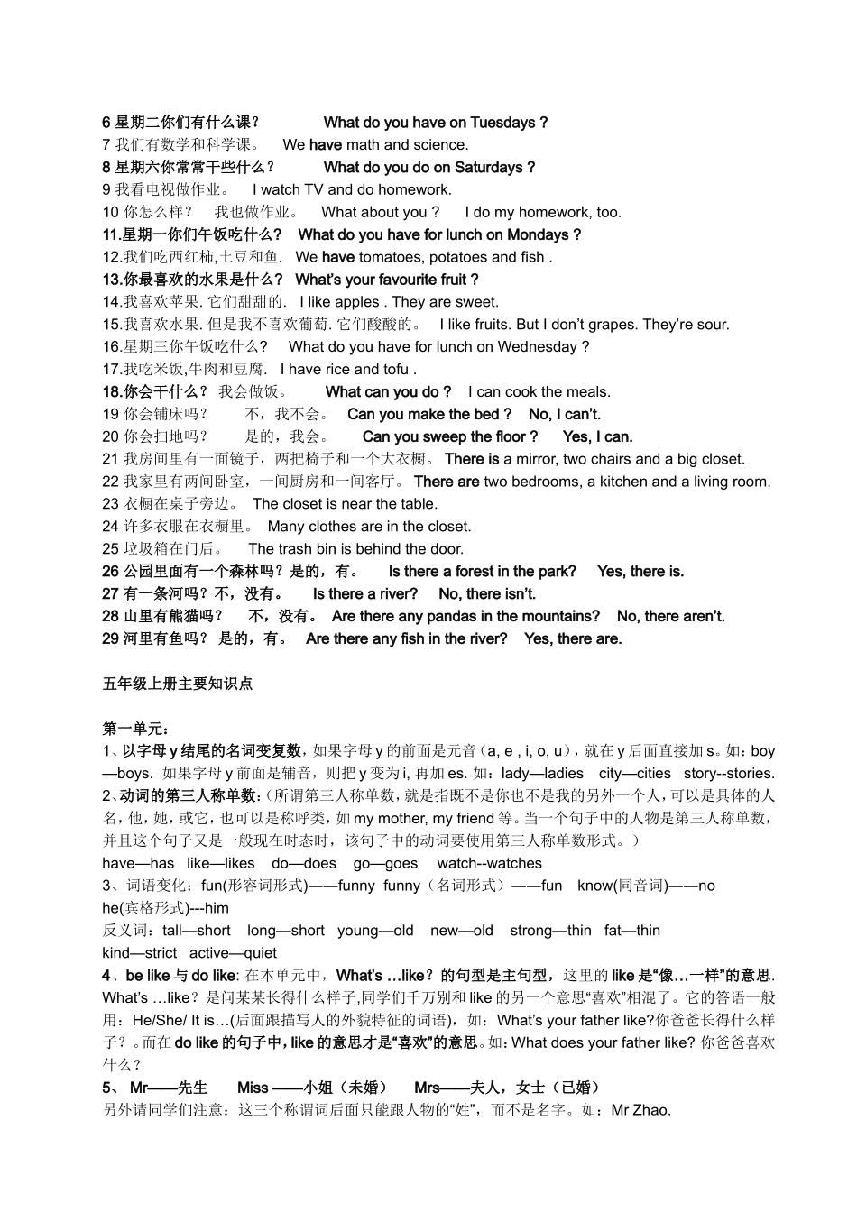 PEP小学英语五年级上册复习要点_第2页