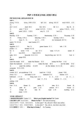 PEP小学英语五年级上册复习要点