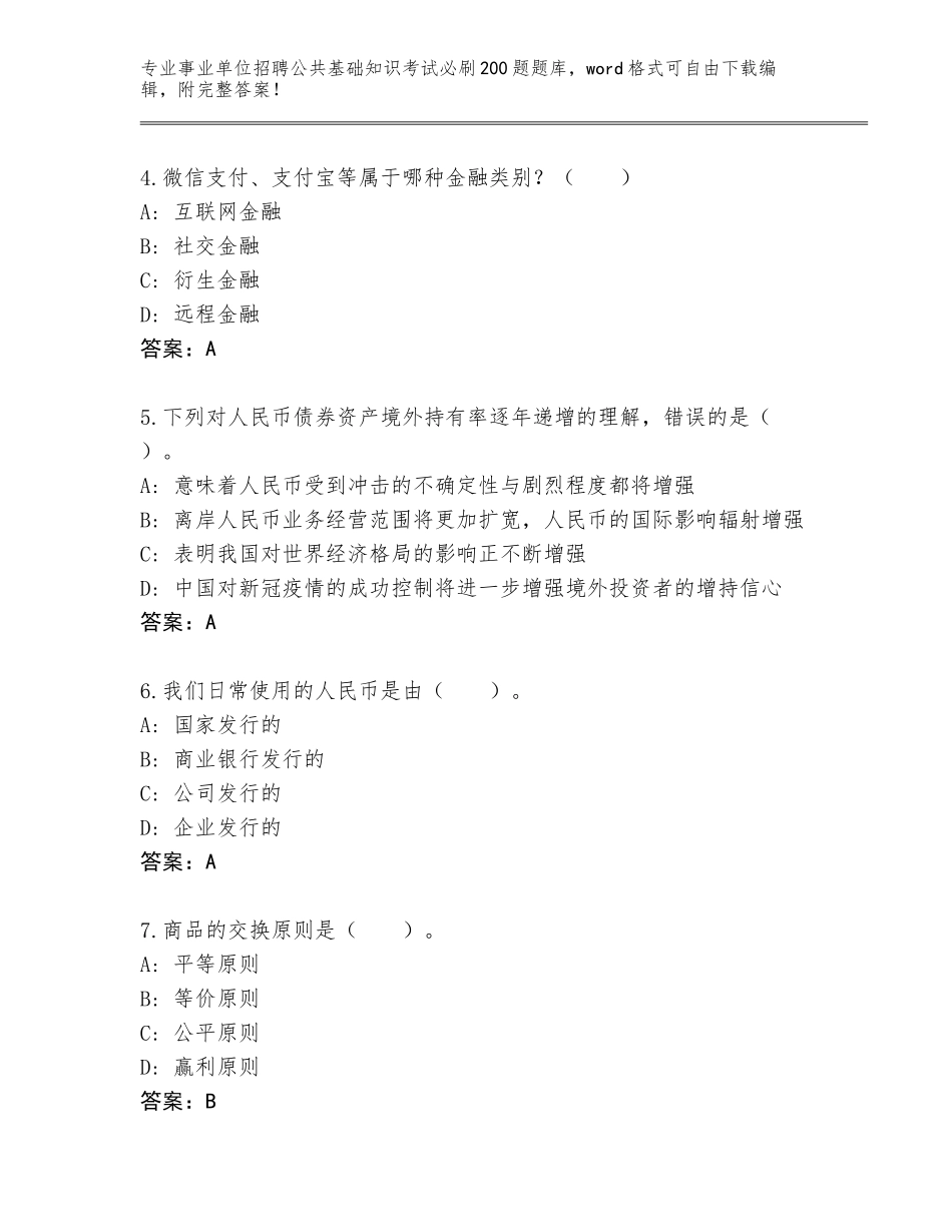 2024年吉林省汪清县事业单位招聘公共基础知识考试必刷200题题库加下载答案_第2页