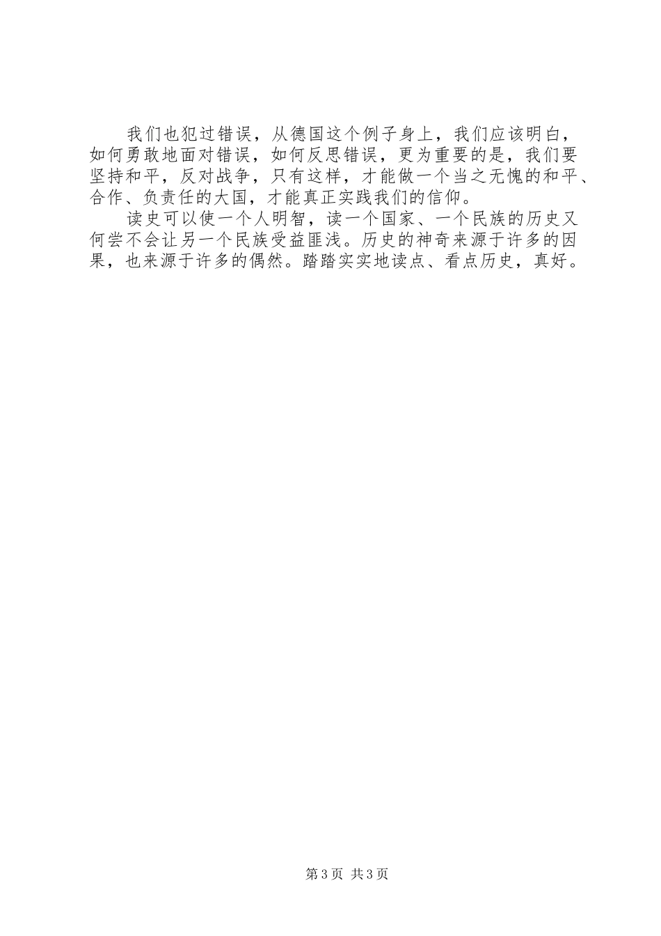 观《大国崛起之帝国春秋》有感_第3页