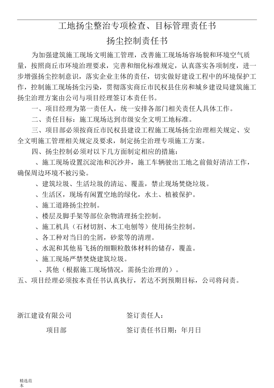 扬尘防治责任书_第1页