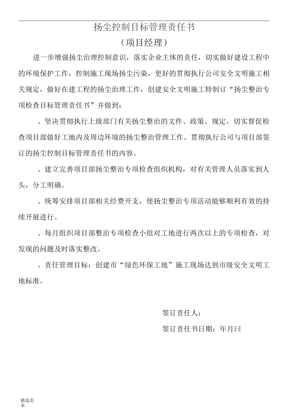 扬尘防治责任书_第2页