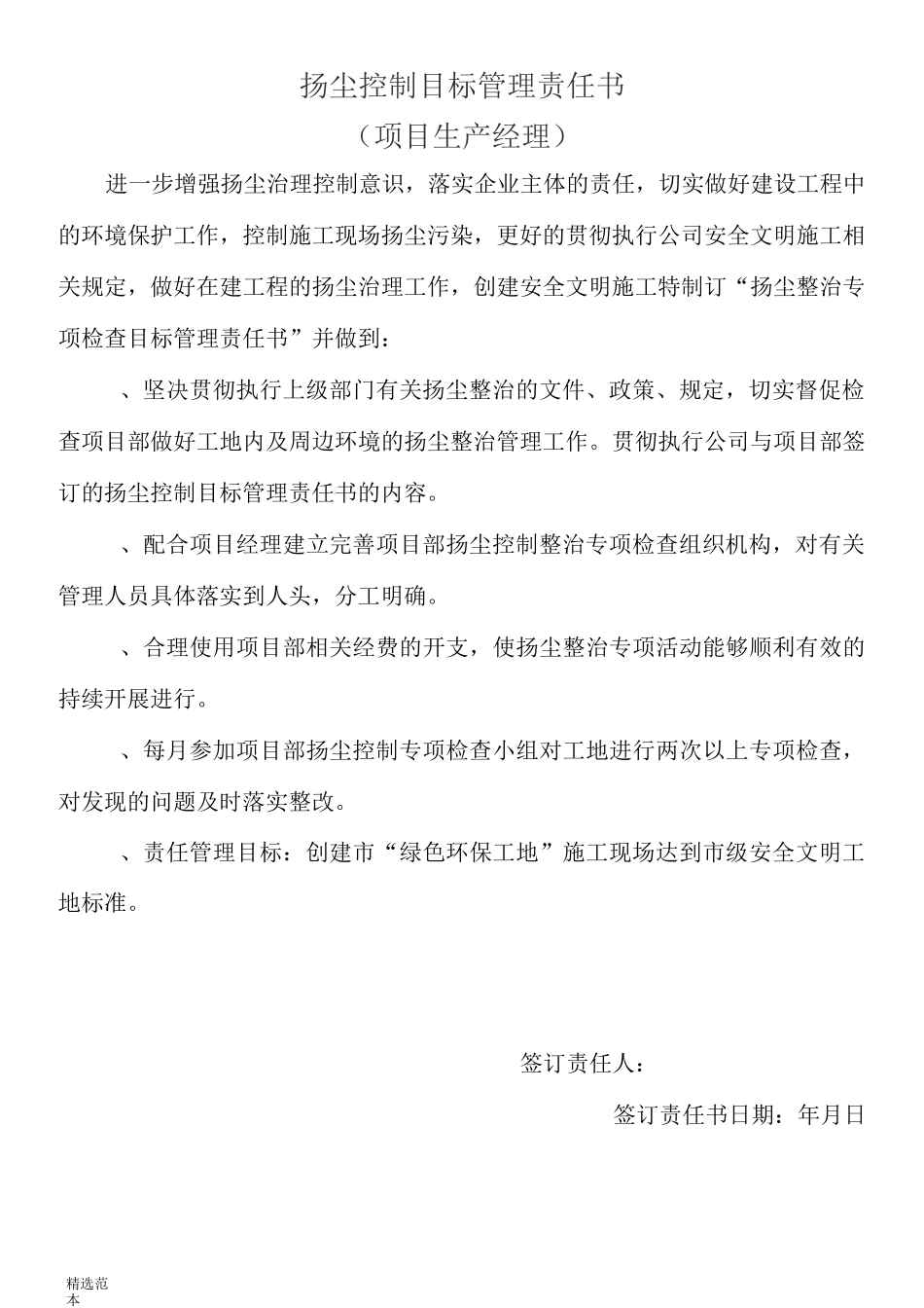 扬尘防治责任书_第3页