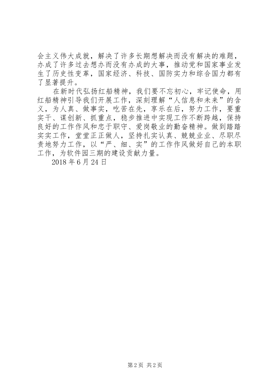 红船精神学习心得_第2页