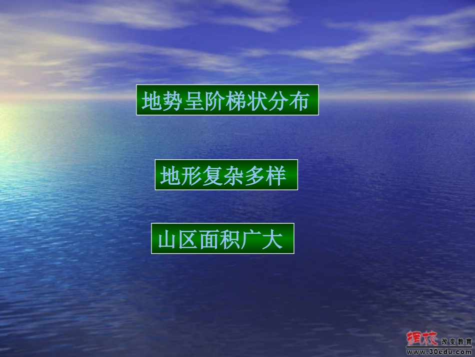 地势与地形课件_第2页